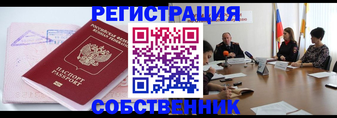 прописка 2025 в Глазове