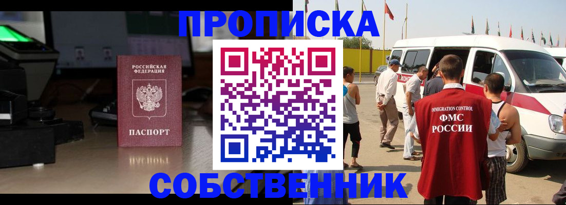 прописка 2025 в Глазове