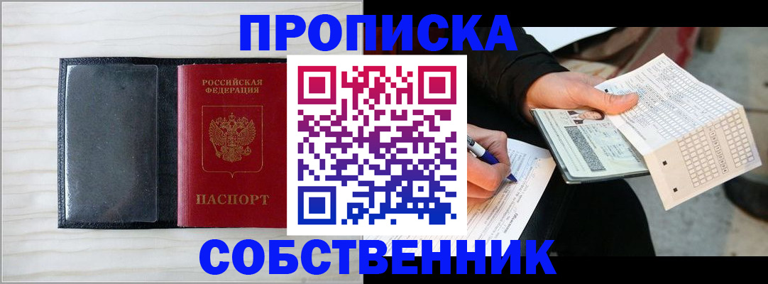 прописка поиск в Глазове