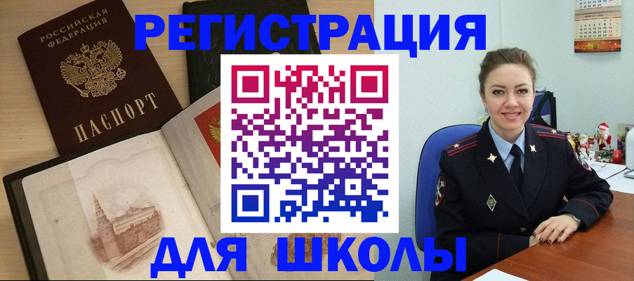 регистрация для школы в Глазове