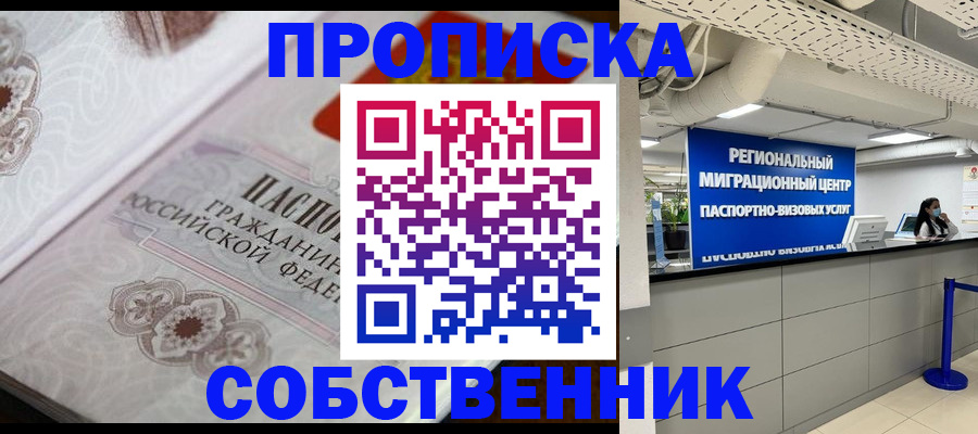 временная регистрация недорого в Глазове