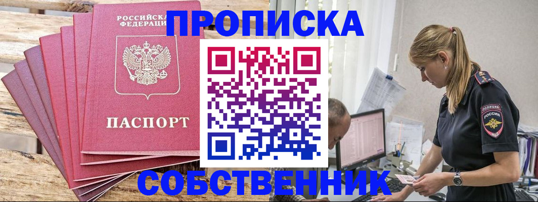 прописка 2025 в Глазове