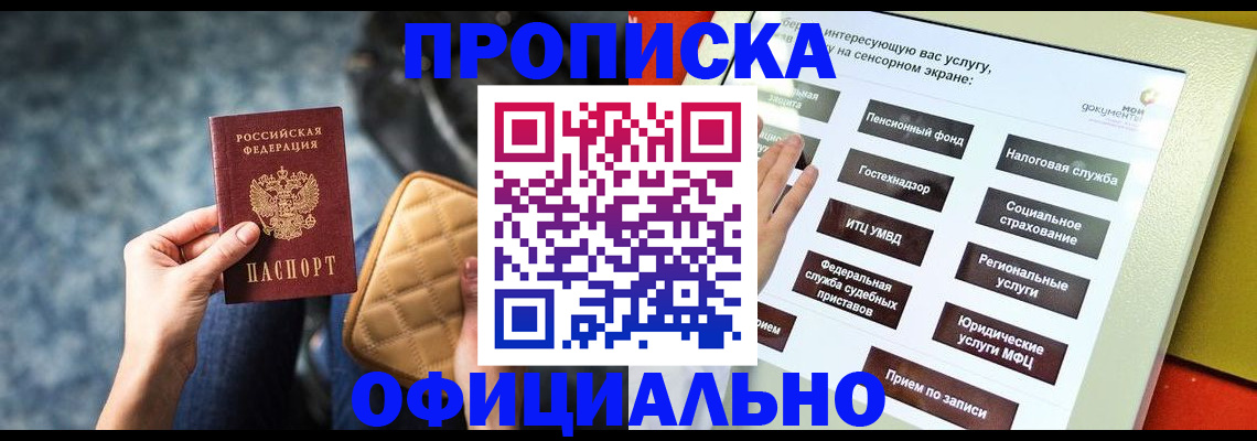 прописка регистрация в Глазове